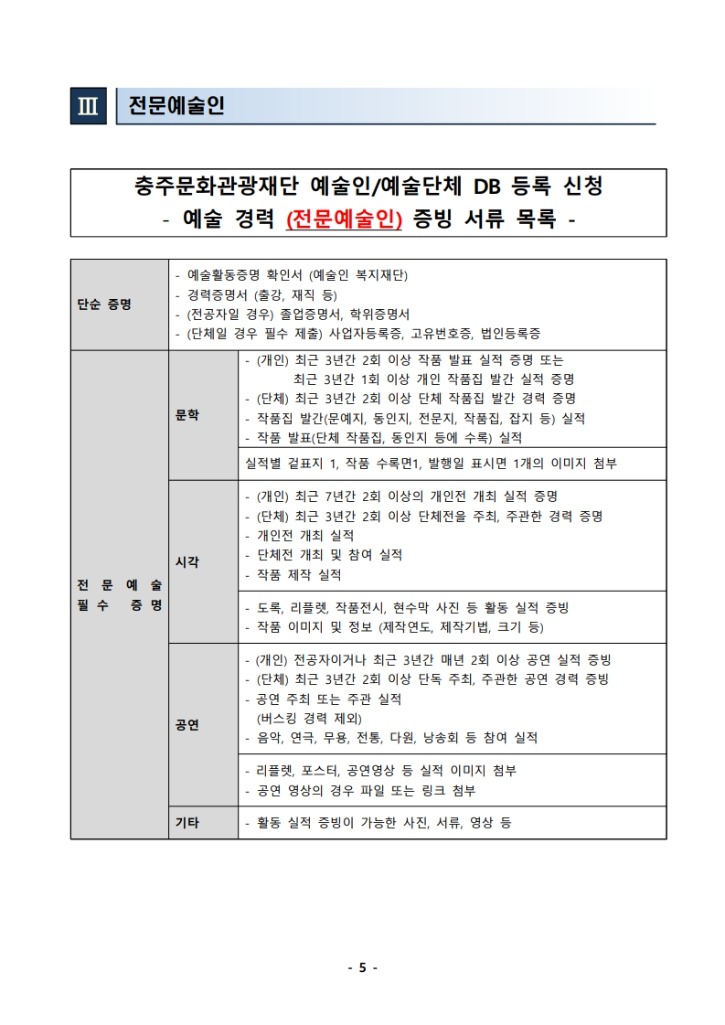 DB 등록 공고문_5.jpg