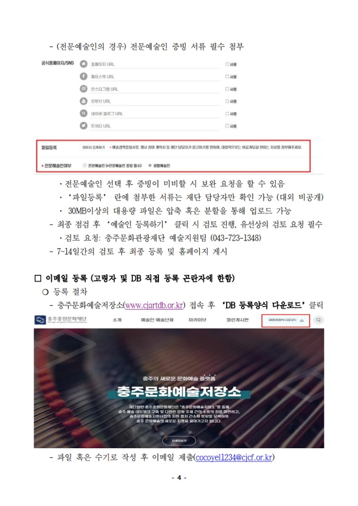 DB 등록 공고문_4.jpg
