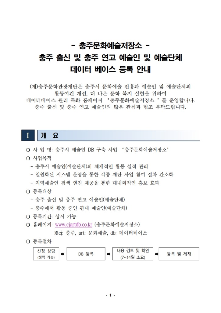 DB 등록 공고문_1.jpg