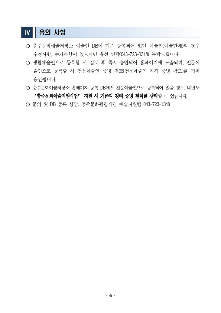 DB 등록 공고문_6.jpg